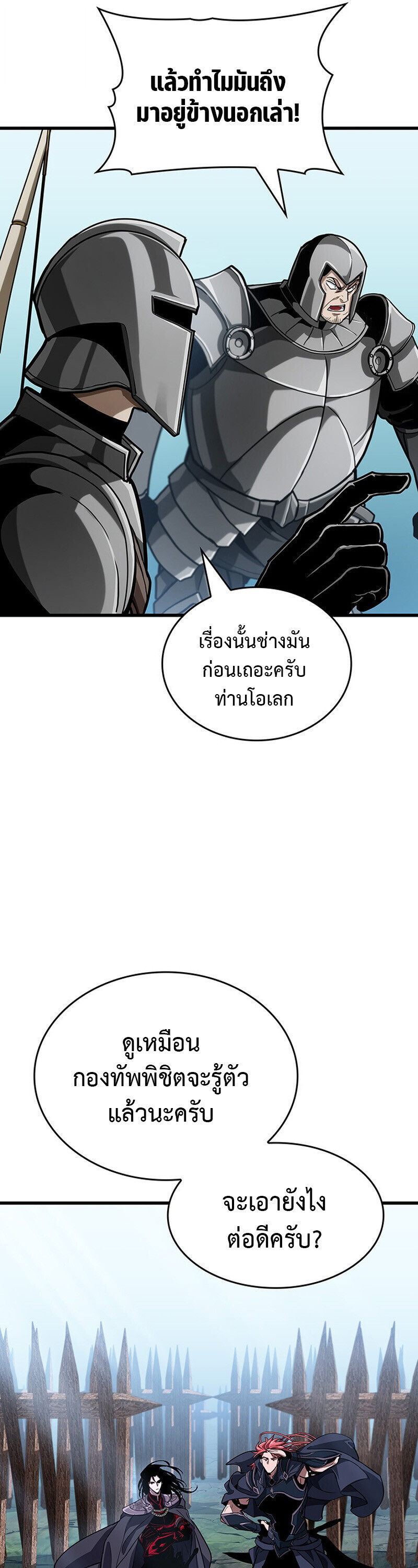 Crimson Reset ชีวิตครั้งที่สองของราชันรัตติกาล หลังจากหลบหนีมาครึ่งปี แวมไพร์ยูจีนก็ถูกสังหารในที่สุด ตอนที่ 29 page 20