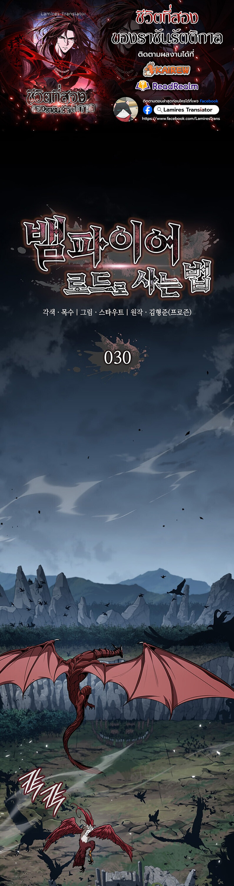 Crimson Reset ชีวิตครั้งที่สองของราชันรัตติกาล หลังจากหลบหนีมาครึ่งปี แวมไพร์ยูจีนก็ถูกสังหารในที่สุด ตอนที่ 30 page 0