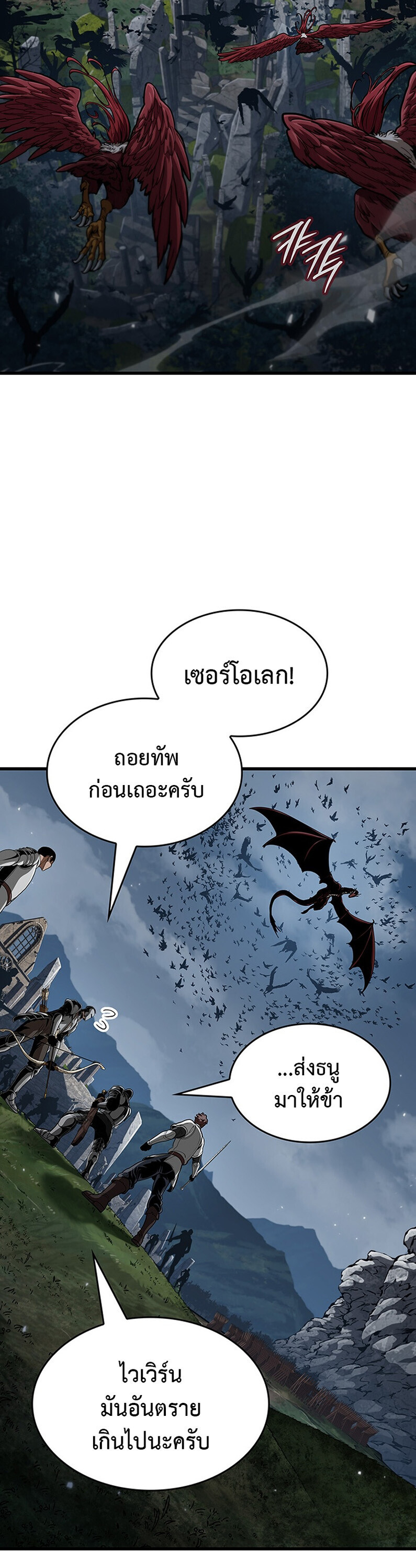 Crimson Reset ชีวิตครั้งที่สองของราชันรัตติกาล หลังจากหลบหนีมาครึ่งปี แวมไพร์ยูจีนก็ถูกสังหารในที่สุด ตอนที่ 30 page 1