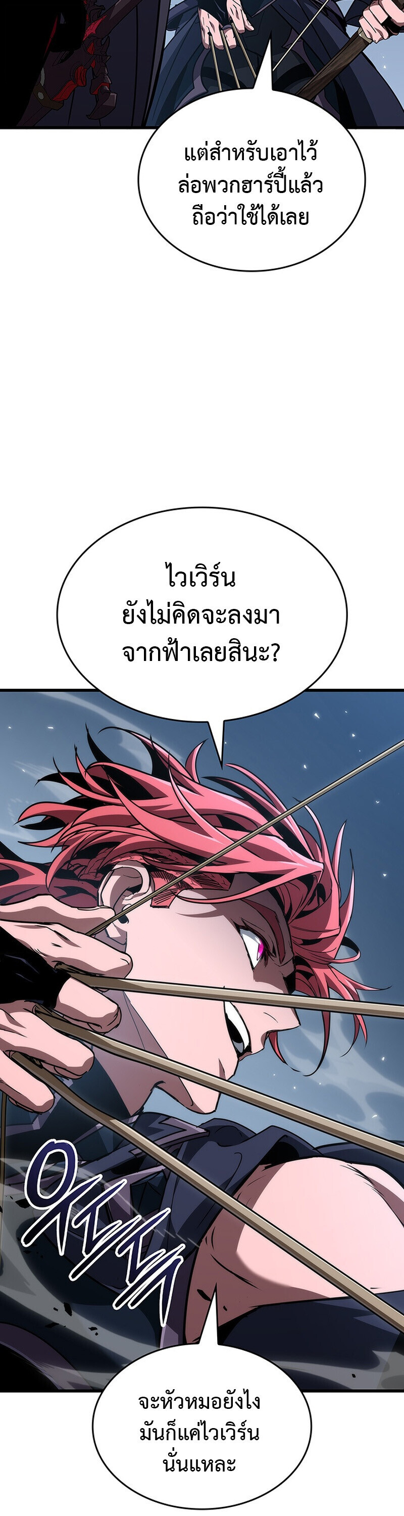 Crimson Reset ชีวิตครั้งที่สองของราชันรัตติกาล หลังจากหลบหนีมาครึ่งปี แวมไพร์ยูจีนก็ถูกสังหารในที่สุด ตอนที่ 30 page 8