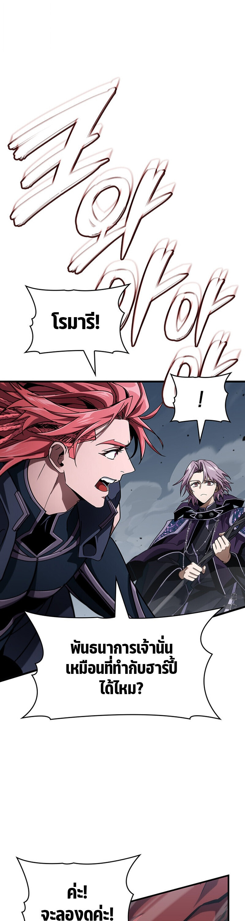 Crimson Reset ชีวิตครั้งที่สองของราชันรัตติกาล หลังจากหลบหนีมาครึ่งปี แวมไพร์ยูจีนก็ถูกสังหารในที่สุด ตอนที่ 30 page 26