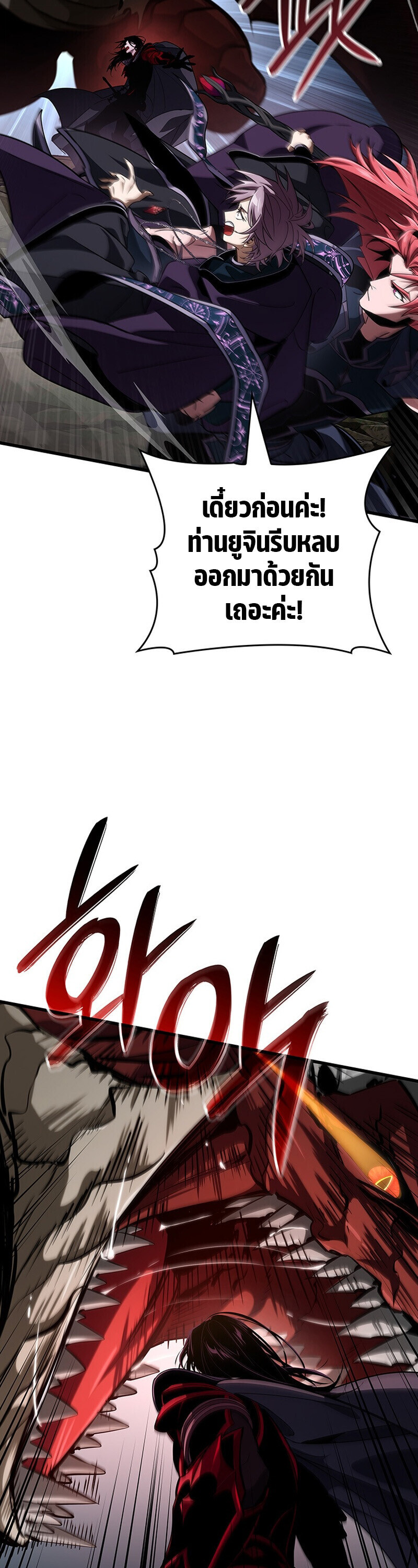 Crimson Reset ชีวิตครั้งที่สองของราชันรัตติกาล หลังจากหลบหนีมาครึ่งปี แวมไพร์ยูจีนก็ถูกสังหารในที่สุด ตอนที่ 30 page 31