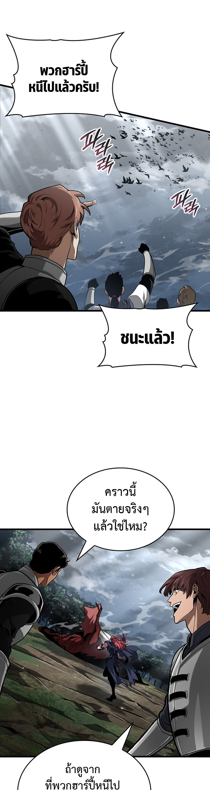 Crimson Reset ชีวิตครั้งที่สองของราชันรัตติกาล หลังจากหลบหนีมาครึ่งปี แวมไพร์ยูจีนก็ถูกสังหารในที่สุด ตอนที่ 30 page 43