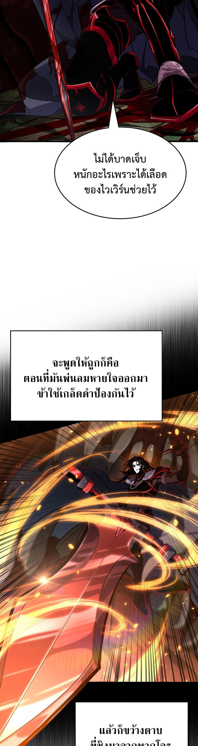 Crimson Reset ชีวิตครั้งที่สองของราชันรัตติกาล หลังจากหลบหนีมาครึ่งปี แวมไพร์ยูจีนก็ถูกสังหารในที่สุด ตอนที่ 30 page 46