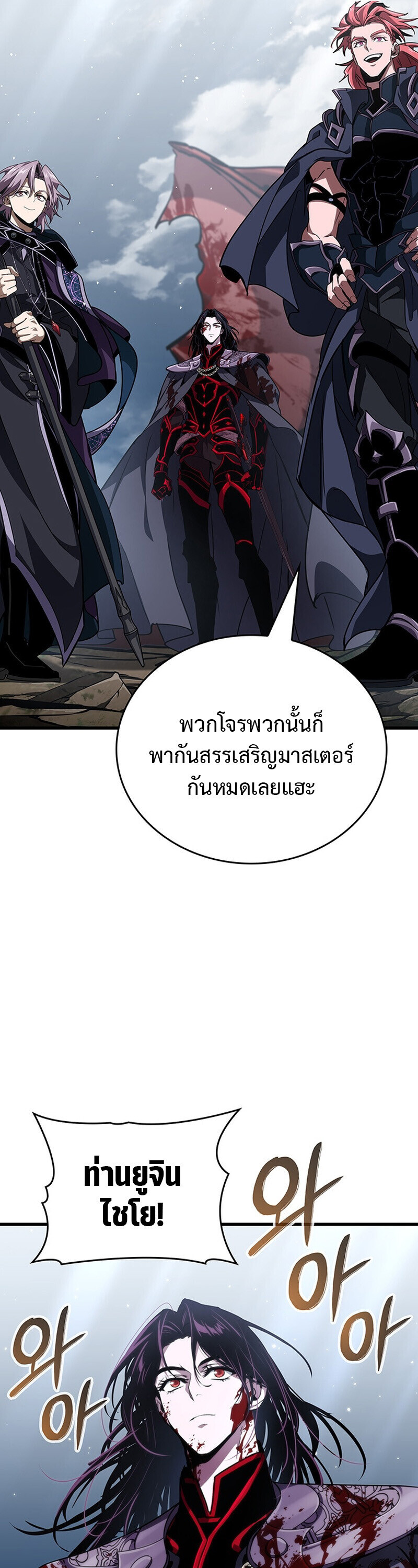 Crimson Reset ชีวิตครั้งที่สองของราชันรัตติกาล หลังจากหลบหนีมาครึ่งปี แวมไพร์ยูจีนก็ถูกสังหารในที่สุด ตอนที่ 30 page 50