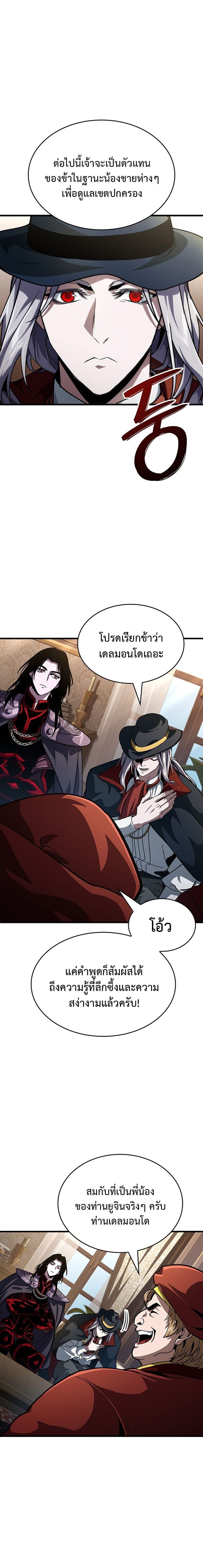 Crimson Reset ชีวิตครั้งที่สองของราชันรัตติกาล หลังจากหลบหนีมาครึ่งปี แวมไพร์ยูจีนก็ถูกสังหารในที่สุด ตอนที่ 32 page 3