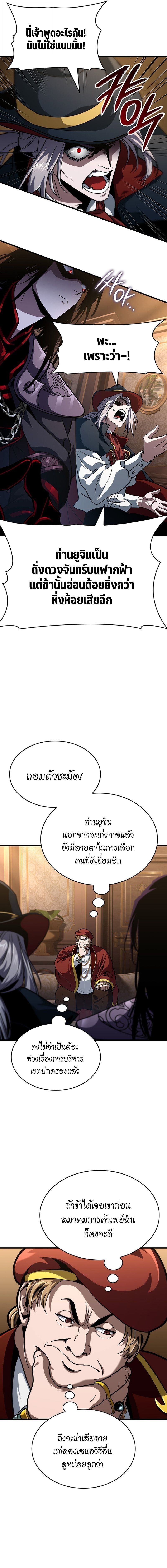 Crimson Reset ชีวิตครั้งที่สองของราชันรัตติกาล หลังจากหลบหนีมาครึ่งปี แวมไพร์ยูจีนก็ถูกสังหารในที่สุด ตอนที่ 32 page 4