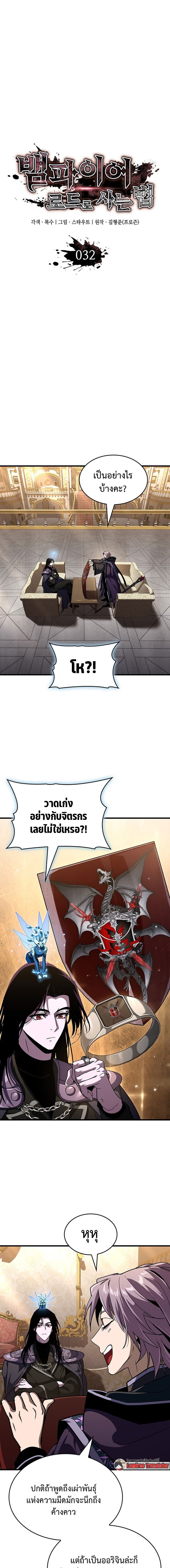 Crimson Reset ชีวิตครั้งที่สองของราชันรัตติกาล หลังจากหลบหนีมาครึ่งปี แวมไพร์ยูจีนก็ถูกสังหารในที่สุด ตอนที่ 32 page 6