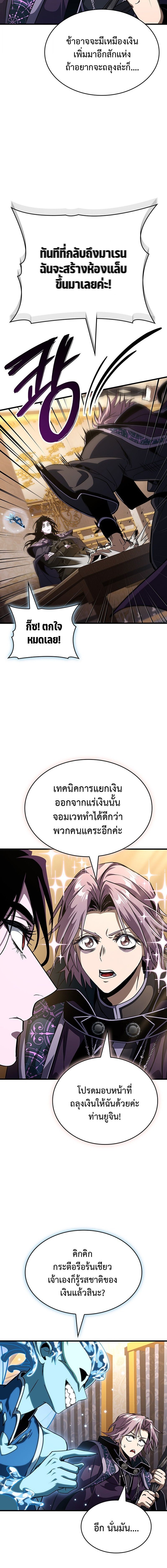 Crimson Reset ชีวิตครั้งที่สองของราชันรัตติกาล หลังจากหลบหนีมาครึ่งปี แวมไพร์ยูจีนก็ถูกสังหารในที่สุด ตอนที่ 32 page 9