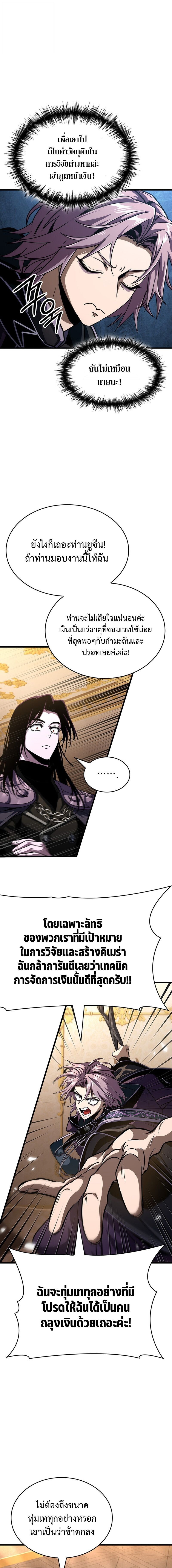 Crimson Reset ชีวิตครั้งที่สองของราชันรัตติกาล หลังจากหลบหนีมาครึ่งปี แวมไพร์ยูจีนก็ถูกสังหารในที่สุด ตอนที่ 32 page 10