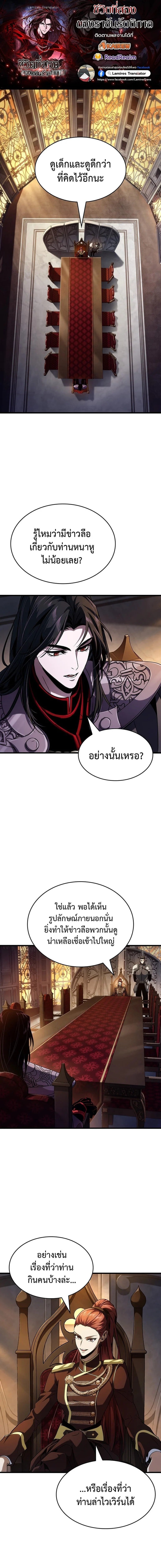 Crimson Reset ชีวิตครั้งที่สองของราชันรัตติกาล หลังจากหลบหนีมาครึ่งปี แวมไพร์ยูจีนก็ถูกสังหารในที่สุด ตอนที่ 35 page 0