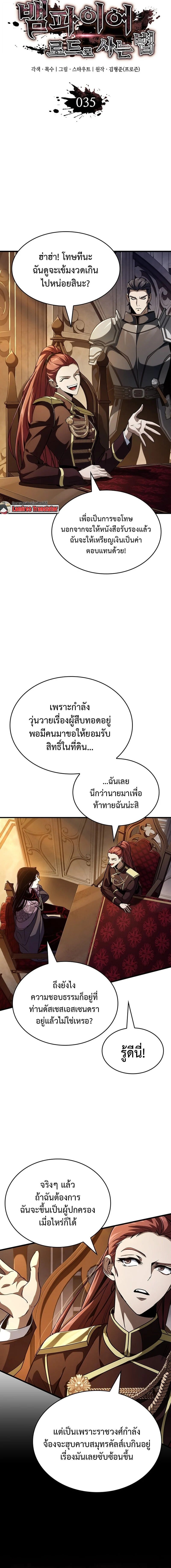 Crimson Reset ชีวิตครั้งที่สองของราชันรัตติกาล หลังจากหลบหนีมาครึ่งปี แวมไพร์ยูจีนก็ถูกสังหารในที่สุด ตอนที่ 35 page 5