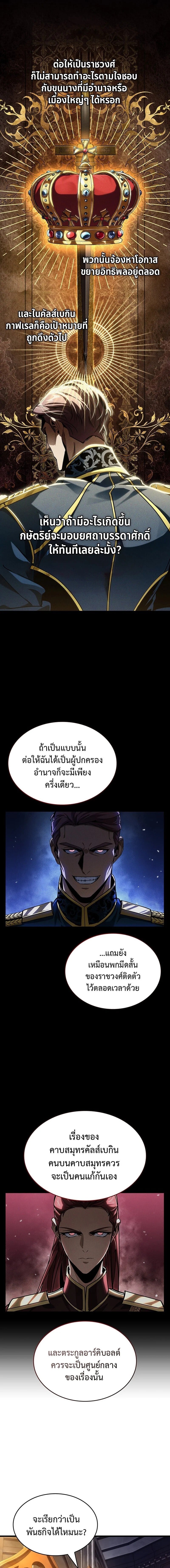 Crimson Reset ชีวิตครั้งที่สองของราชันรัตติกาล หลังจากหลบหนีมาครึ่งปี แวมไพร์ยูจีนก็ถูกสังหารในที่สุด ตอนที่ 35 page 6