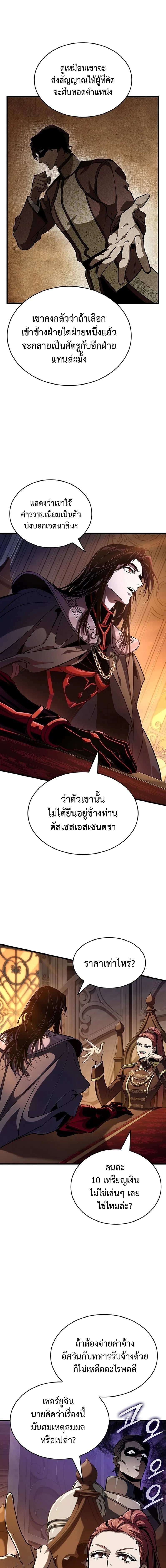 Crimson Reset ชีวิตครั้งที่สองของราชันรัตติกาล หลังจากหลบหนีมาครึ่งปี แวมไพร์ยูจีนก็ถูกสังหารในที่สุด ตอนที่ 35 page 8