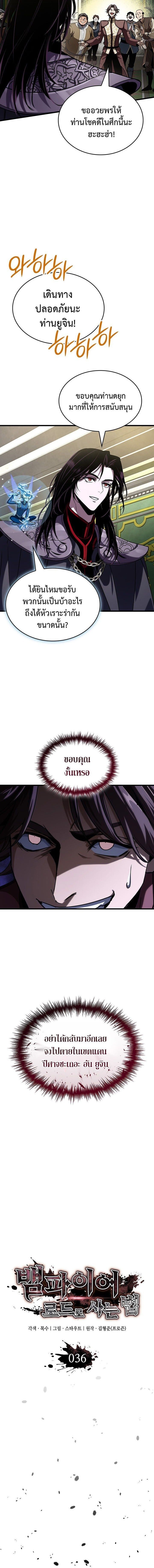 Crimson Reset ชีวิตครั้งที่สองของราชันรัตติกาล หลังจากหลบหนีมาครึ่งปี แวมไพร์ยูจีนก็ถูกสังหารในที่สุด ตอนที่ 36 page 5