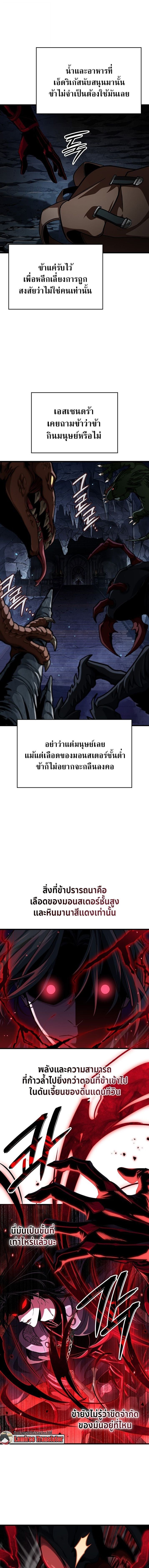 Crimson Reset ชีวิตครั้งที่สองของราชันรัตติกาล หลังจากหลบหนีมาครึ่งปี แวมไพร์ยูจีนก็ถูกสังหารในที่สุด ตอนที่ 36 page 8