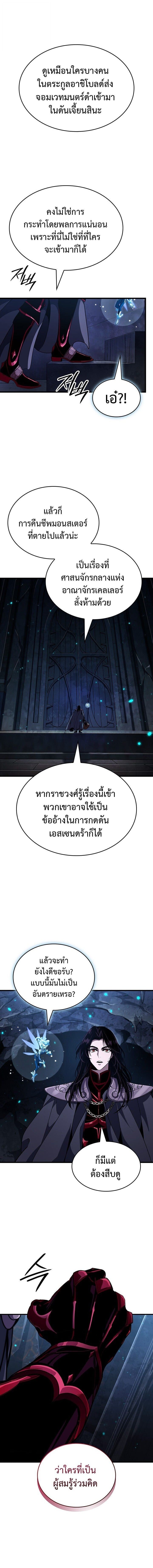 Crimson Reset ชีวิตครั้งที่สองของราชันรัตติกาล หลังจากหลบหนีมาครึ่งปี แวมไพร์ยูจีนก็ถูกสังหารในที่สุด ตอนที่ 38 page 7