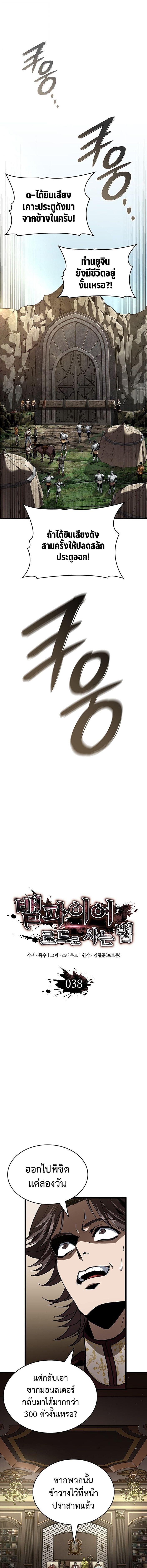 Crimson Reset ชีวิตครั้งที่สองของราชันรัตติกาล หลังจากหลบหนีมาครึ่งปี แวมไพร์ยูจีนก็ถูกสังหารในที่สุด ตอนที่ 38 page 8