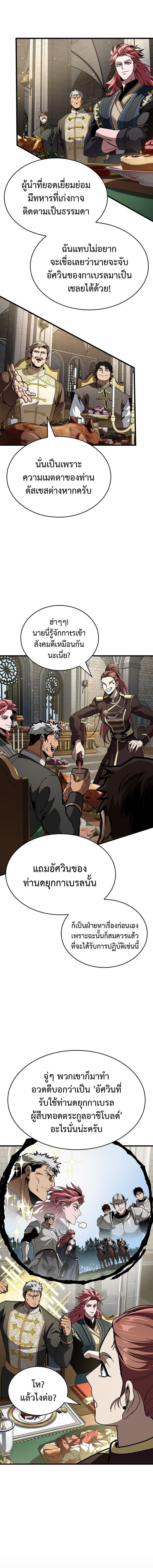 Crimson Reset ชีวิตครั้งที่สองของราชันรัตติกาล หลังจากหลบหนีมาครึ่งปี แวมไพร์ยูจีนก็ถูกสังหารในที่สุด ตอนที่ 38 page 12