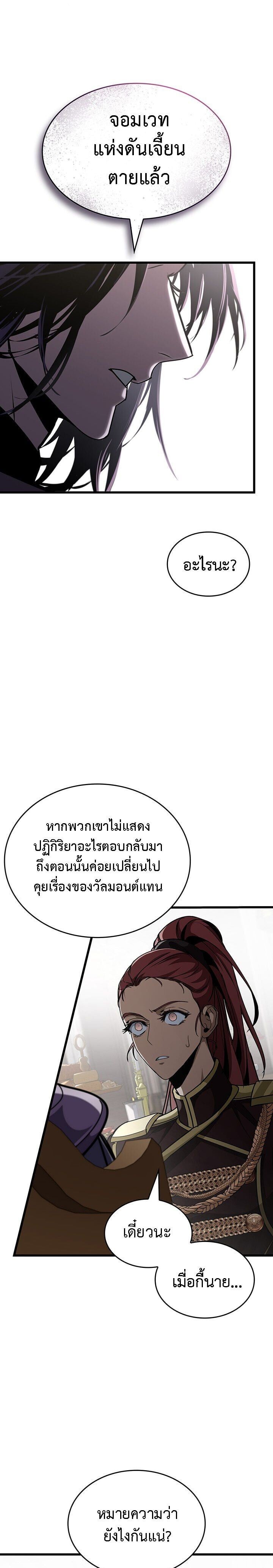 Crimson Reset ชีวิตครั้งที่สองของราชันรัตติกาล หลังจากหลบหนีมาครึ่งปี แวมไพร์ยูจีนก็ถูกสังหารในที่สุด ตอนที่ 38 page 18