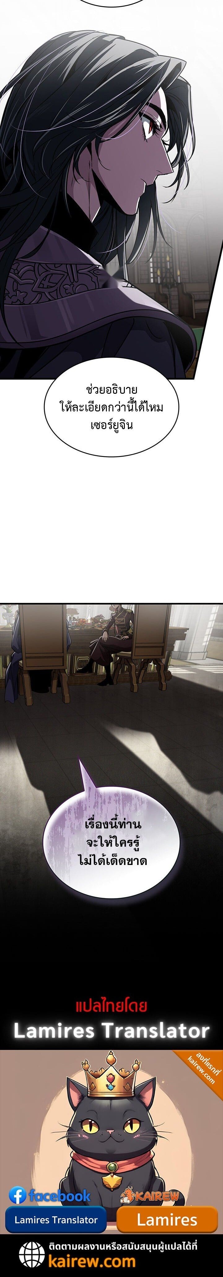 Crimson Reset ชีวิตครั้งที่สองของราชันรัตติกาล หลังจากหลบหนีมาครึ่งปี แวมไพร์ยูจีนก็ถูกสังหารในที่สุด ตอนที่ 38 page 19