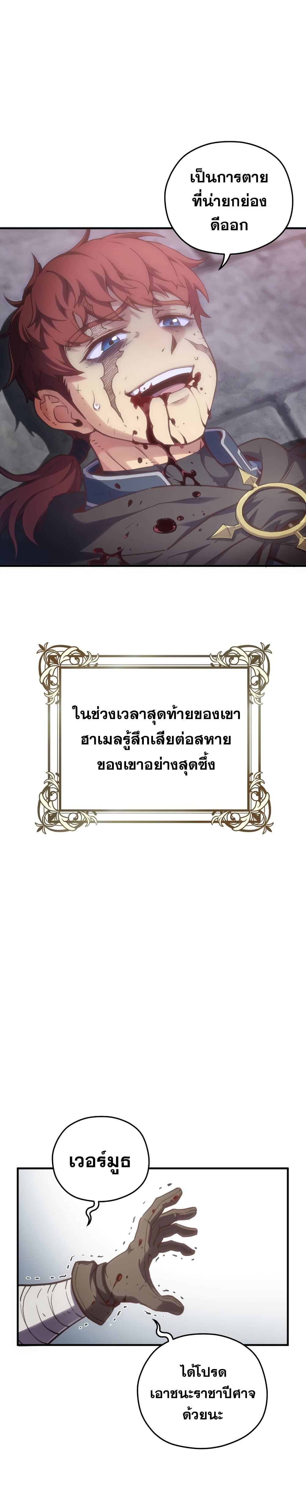 Damn Reincarnation ชีวิตใหม่ของนักรบผู้เสียสละ ตอนที่ 1 page 31