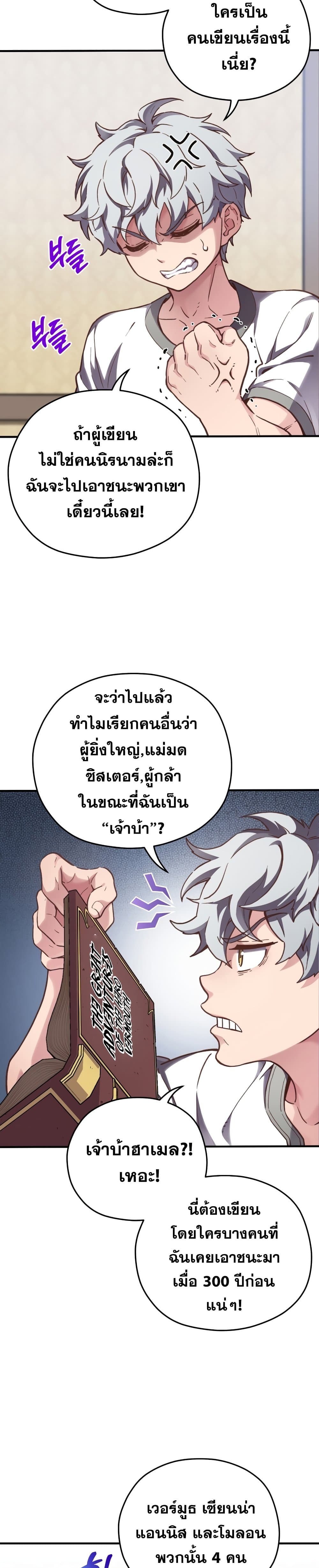 Damn Reincarnation ชีวิตใหม่ของนักรบผู้เสียสละ ตอนที่ 1 page 36