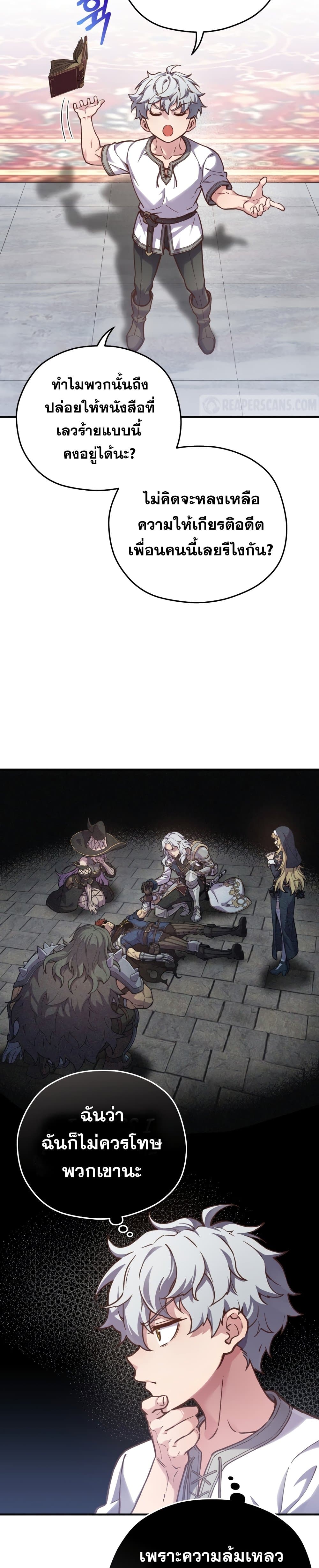 Damn Reincarnation ชีวิตใหม่ของนักรบผู้เสียสละ ตอนที่ 1 page 37