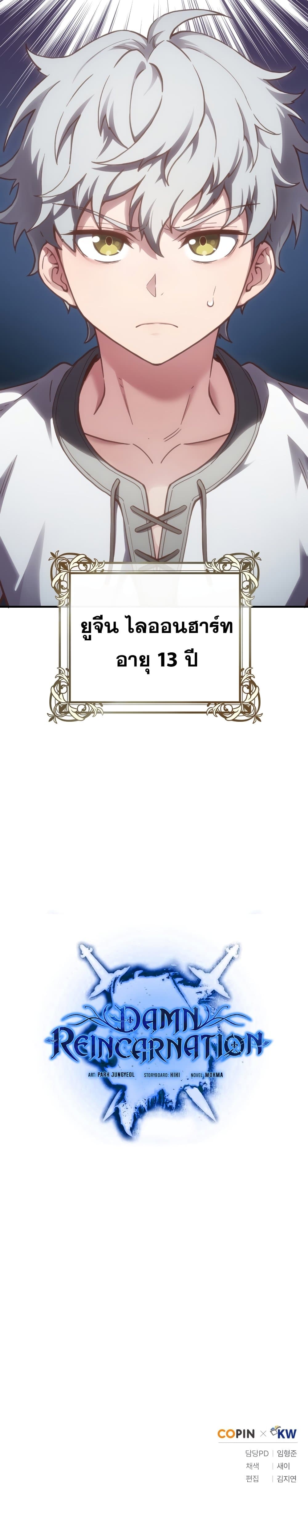 Damn Reincarnation ชีวิตใหม่ของนักรบผู้เสียสละ ตอนที่ 1 page 40