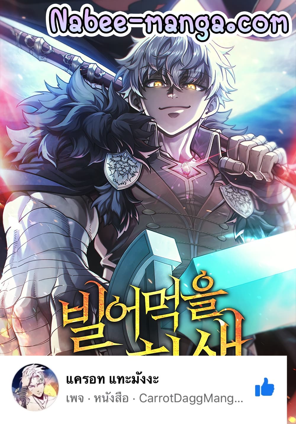 Damn Reincarnation ชีวิตใหม่ของนักรบผู้เสียสละ ตอนที่ 2 page 1