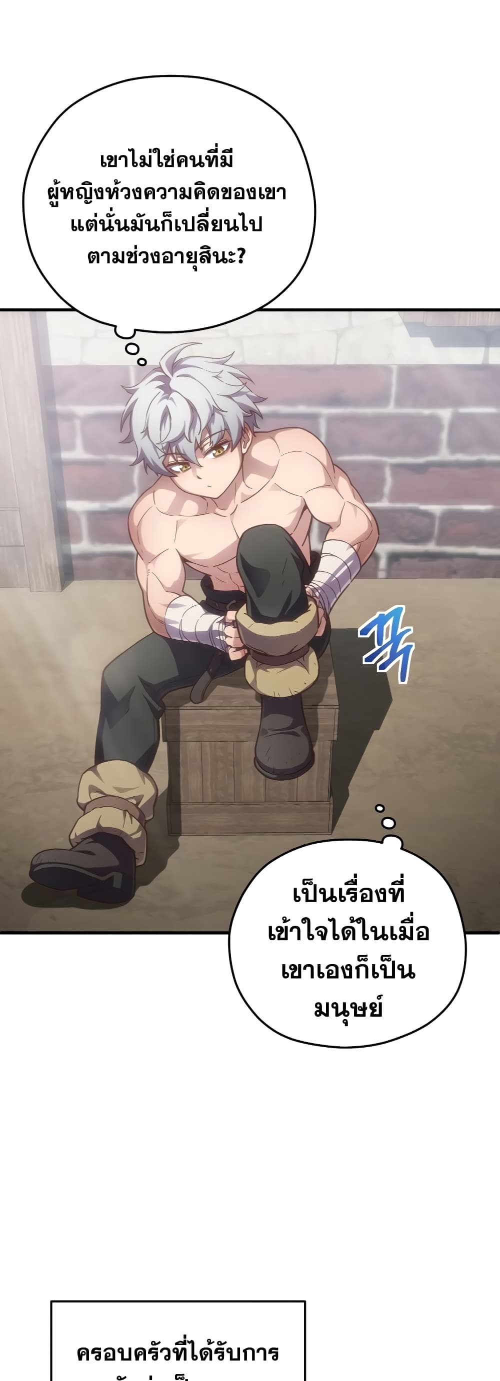 Damn Reincarnation ชีวิตใหม่ของนักรบผู้เสียสละ ตอนที่ 2 page 3