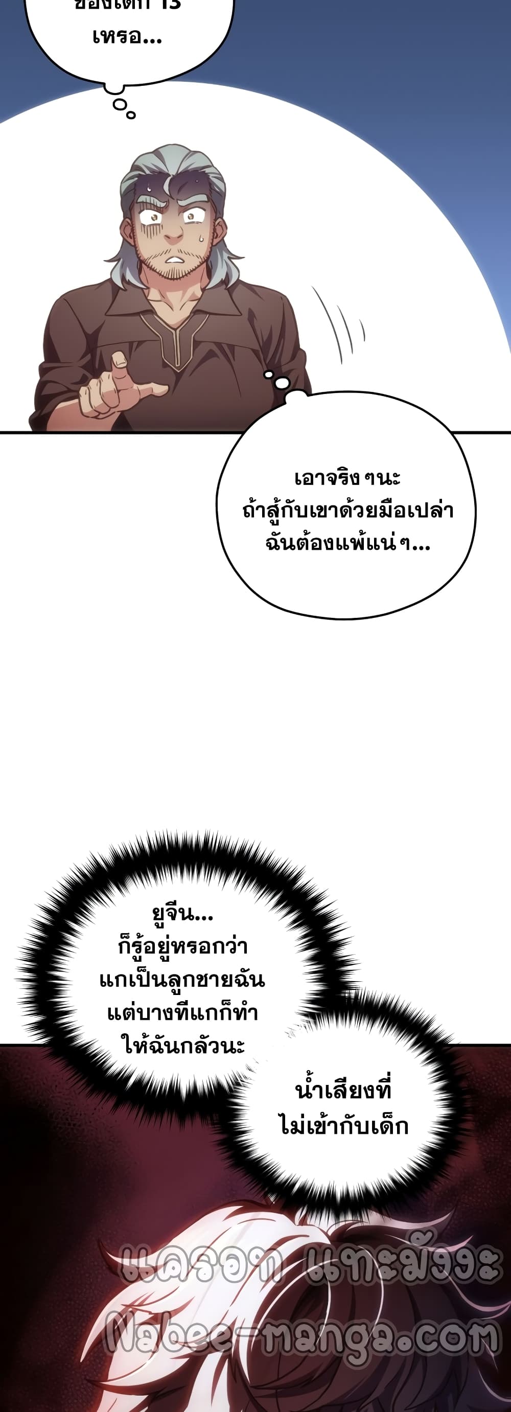 Damn Reincarnation ชีวิตใหม่ของนักรบผู้เสียสละ ตอนที่ 2 page 14