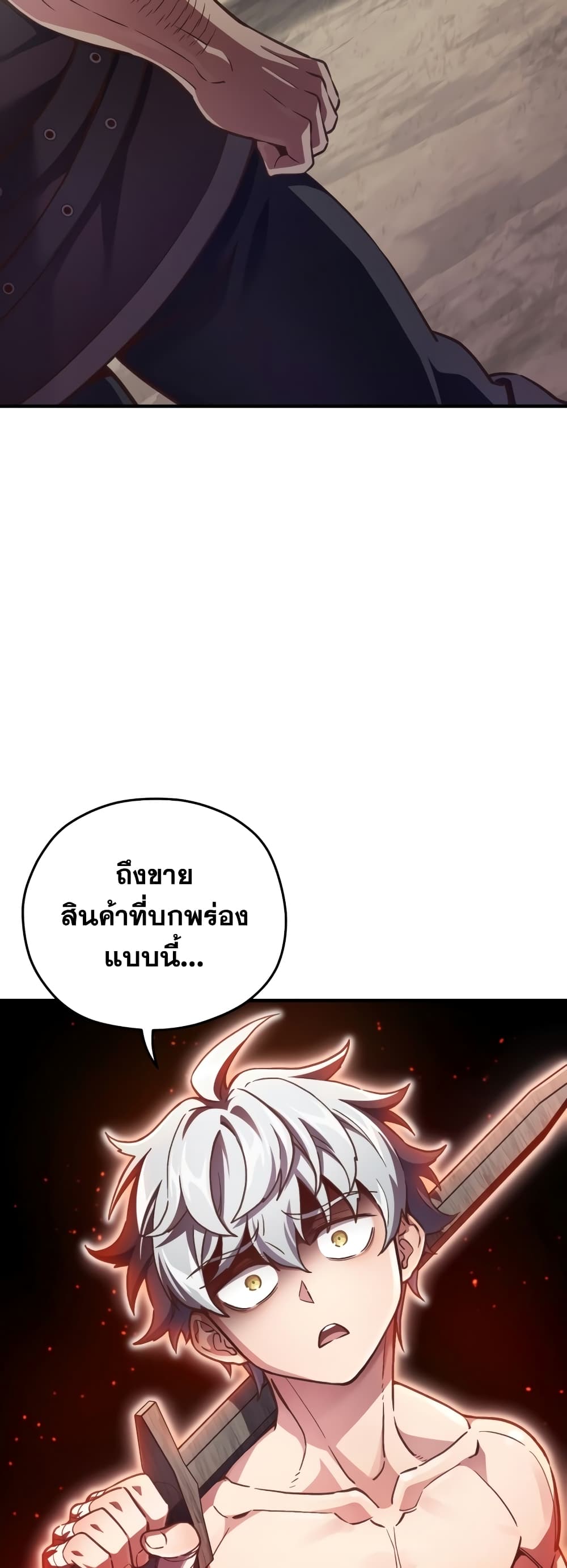 Damn Reincarnation ชีวิตใหม่ของนักรบผู้เสียสละ ตอนที่ 2 page 17