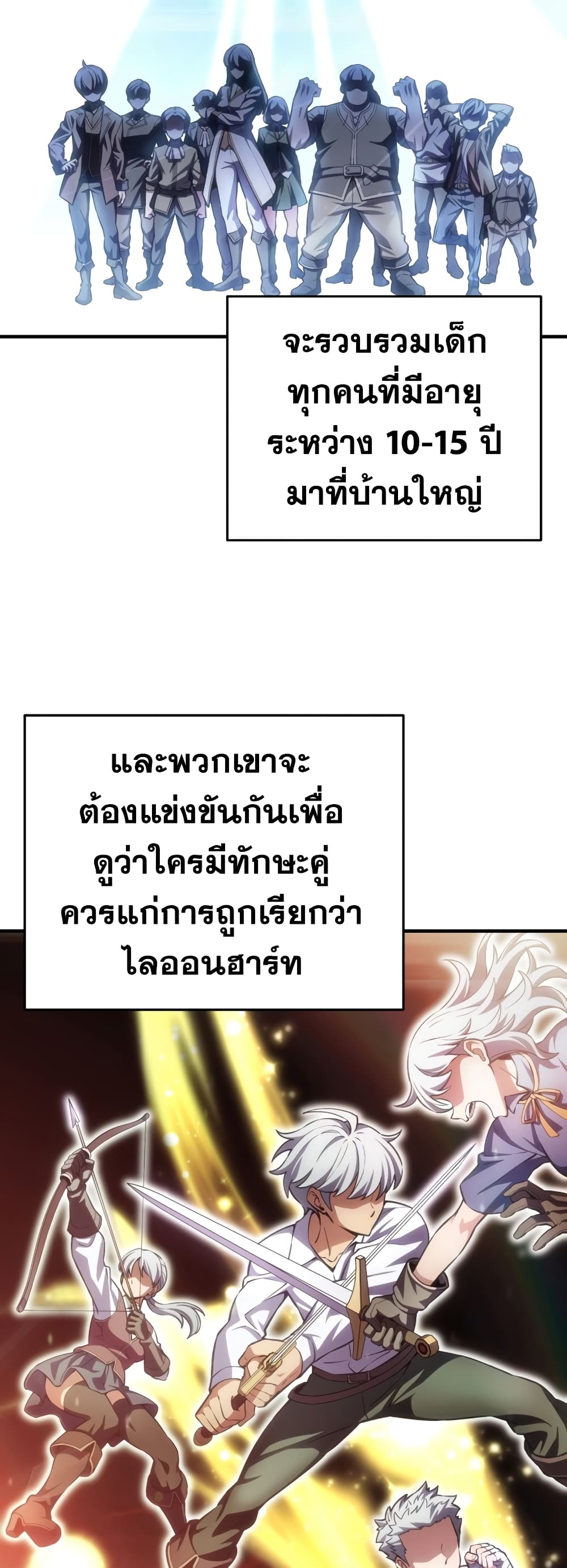 Damn Reincarnation ชีวิตใหม่ของนักรบผู้เสียสละ ตอนที่ 2 page 21