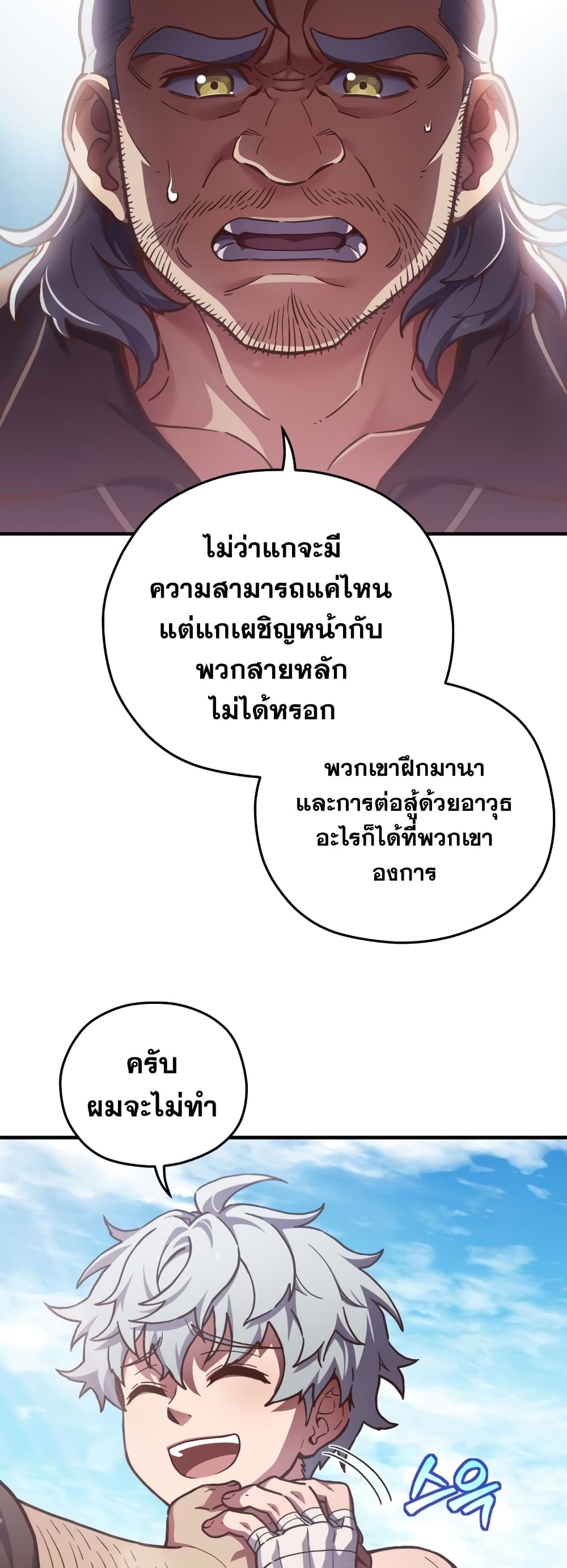 Damn Reincarnation ชีวิตใหม่ของนักรบผู้เสียสละ ตอนที่ 2 page 28