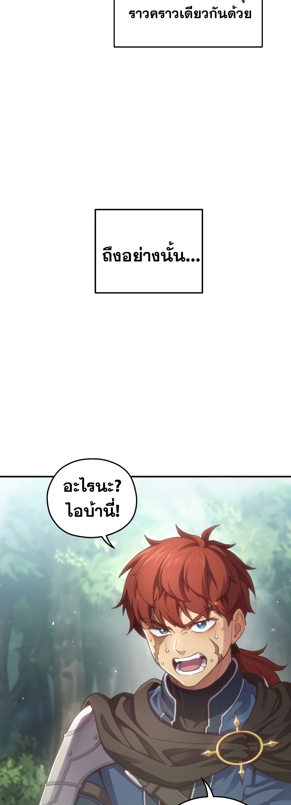 Damn Reincarnation ชีวิตใหม่ของนักรบผู้เสียสละ ตอนที่ 2 page 38
