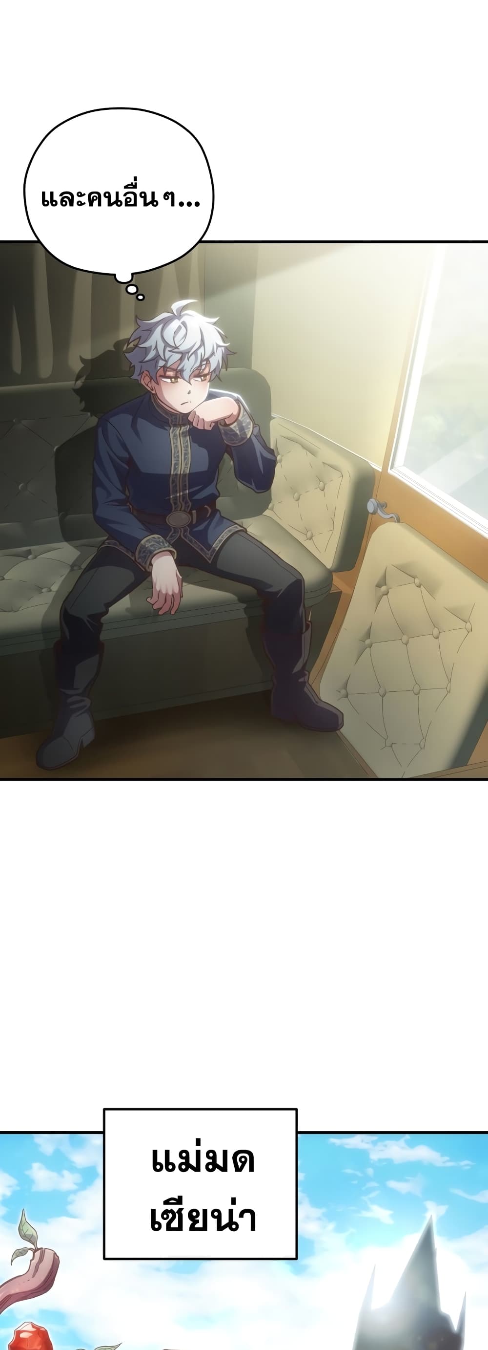 Damn Reincarnation ชีวิตใหม่ของนักรบผู้เสียสละ ตอนที่ 2 page 44