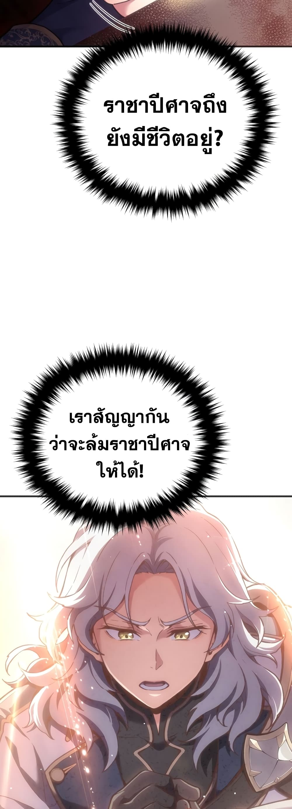 Damn Reincarnation ชีวิตใหม่ของนักรบผู้เสียสละ ตอนที่ 2 page 49