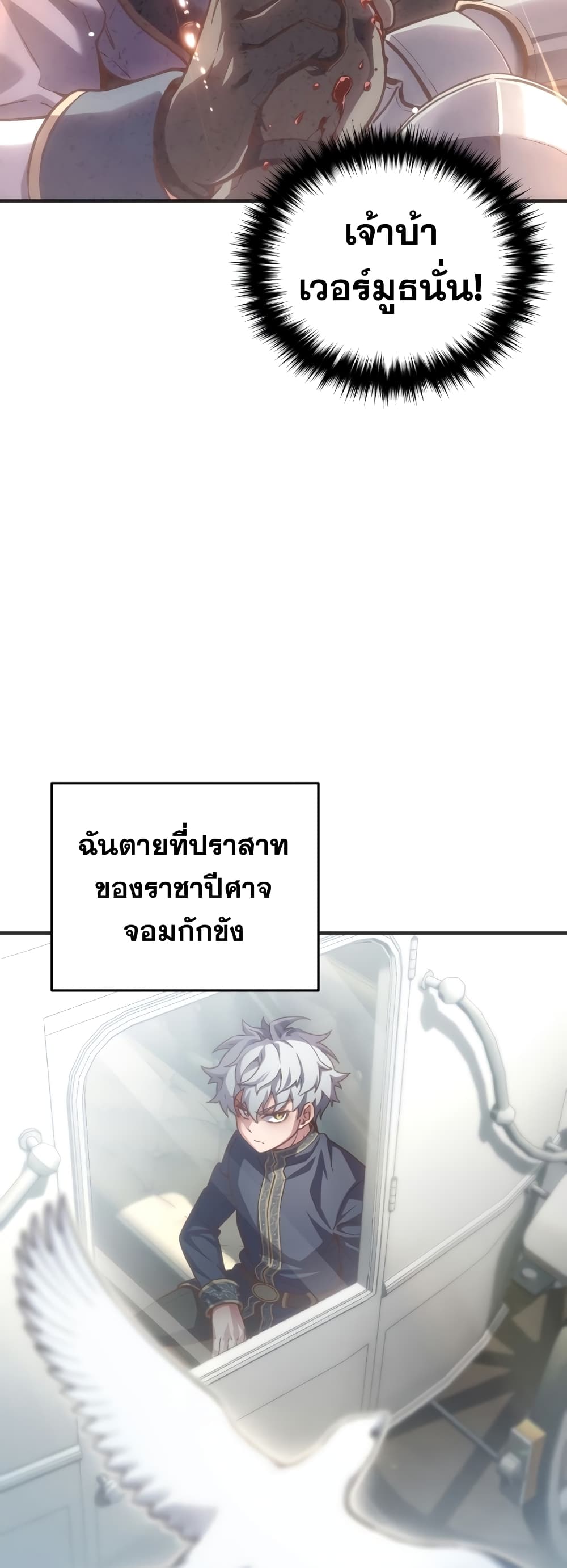 Damn Reincarnation ชีวิตใหม่ของนักรบผู้เสียสละ ตอนที่ 2 page 50