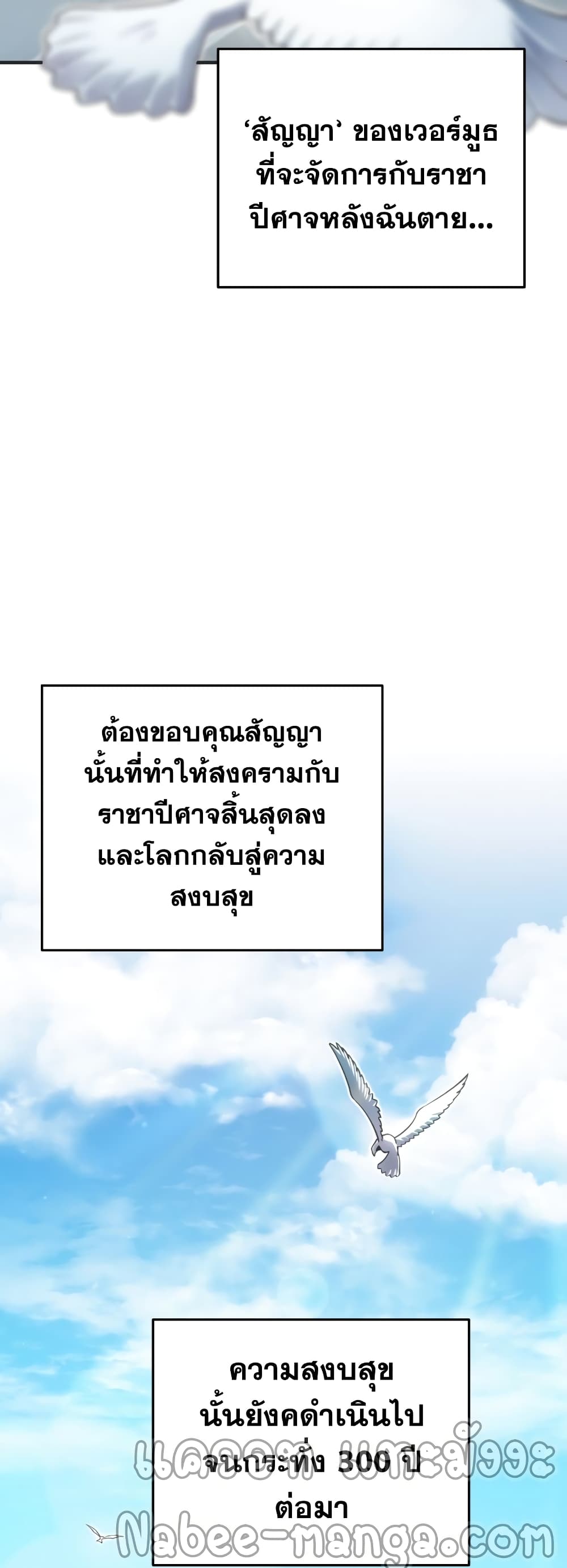 Damn Reincarnation ชีวิตใหม่ของนักรบผู้เสียสละ ตอนที่ 2 page 51