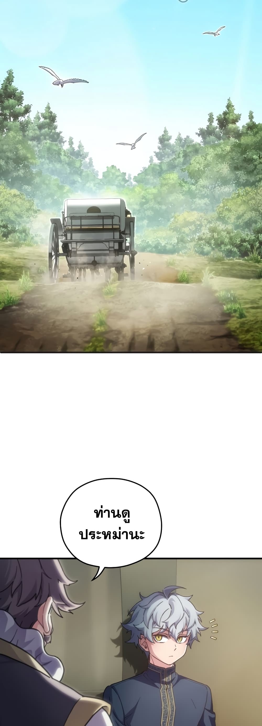 Damn Reincarnation ชีวิตใหม่ของนักรบผู้เสียสละ ตอนที่ 2 page 52