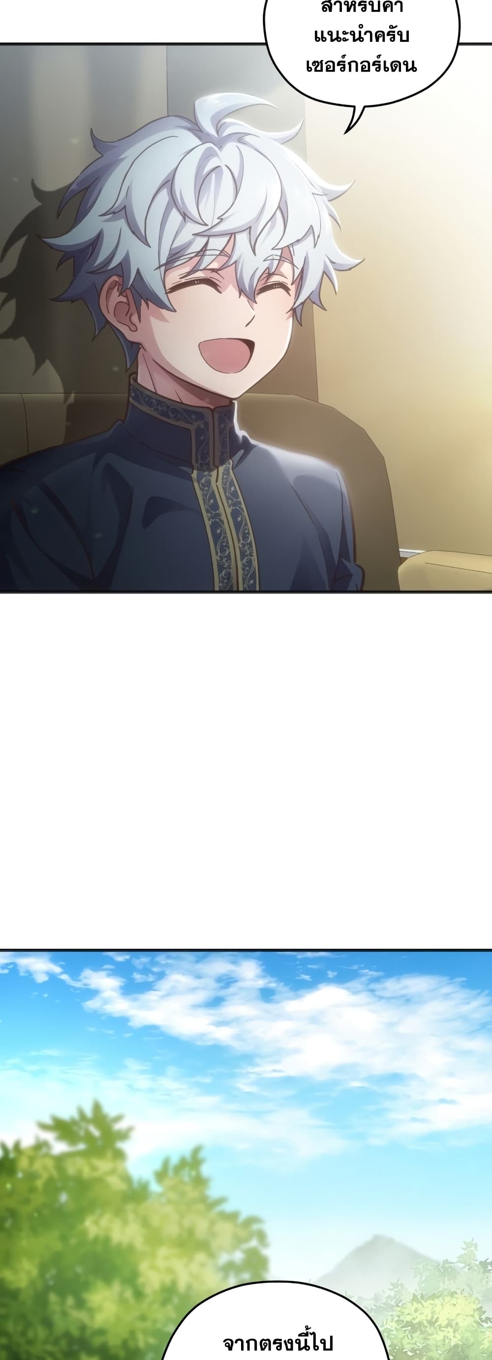 Damn Reincarnation ชีวิตใหม่ของนักรบผู้เสียสละ ตอนที่ 2 page 55