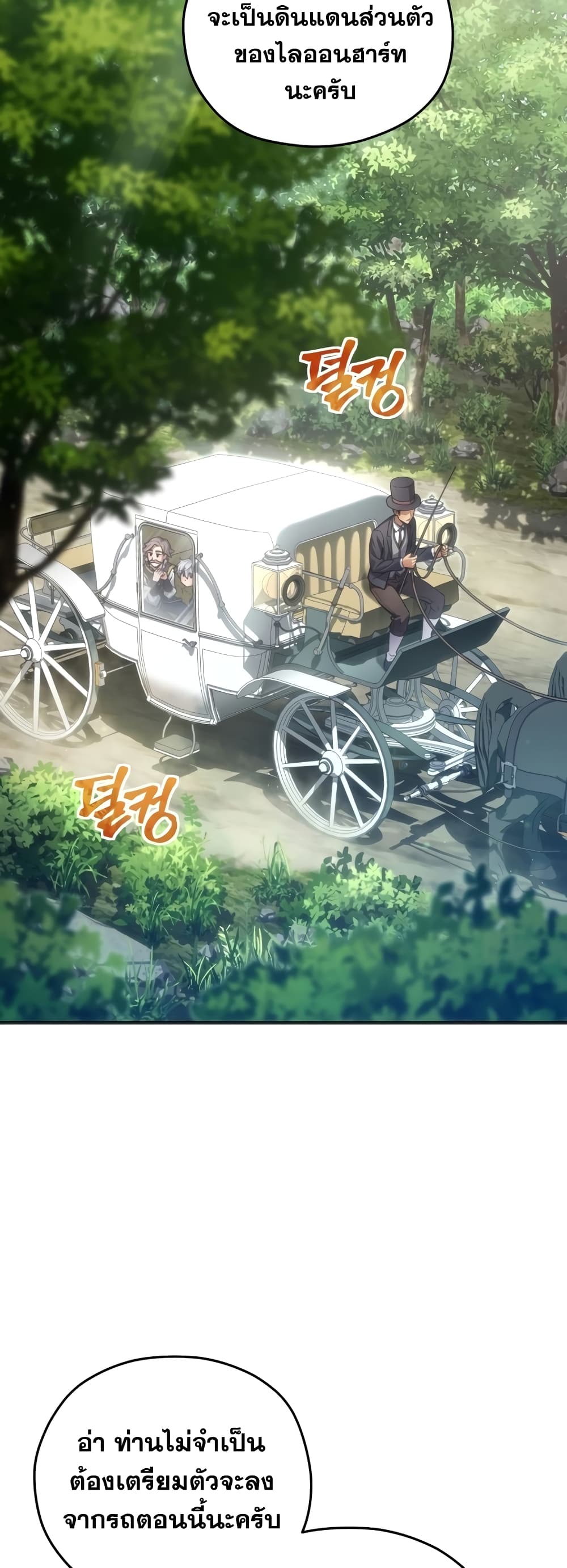 Damn Reincarnation ชีวิตใหม่ของนักรบผู้เสียสละ ตอนที่ 2 page 56
