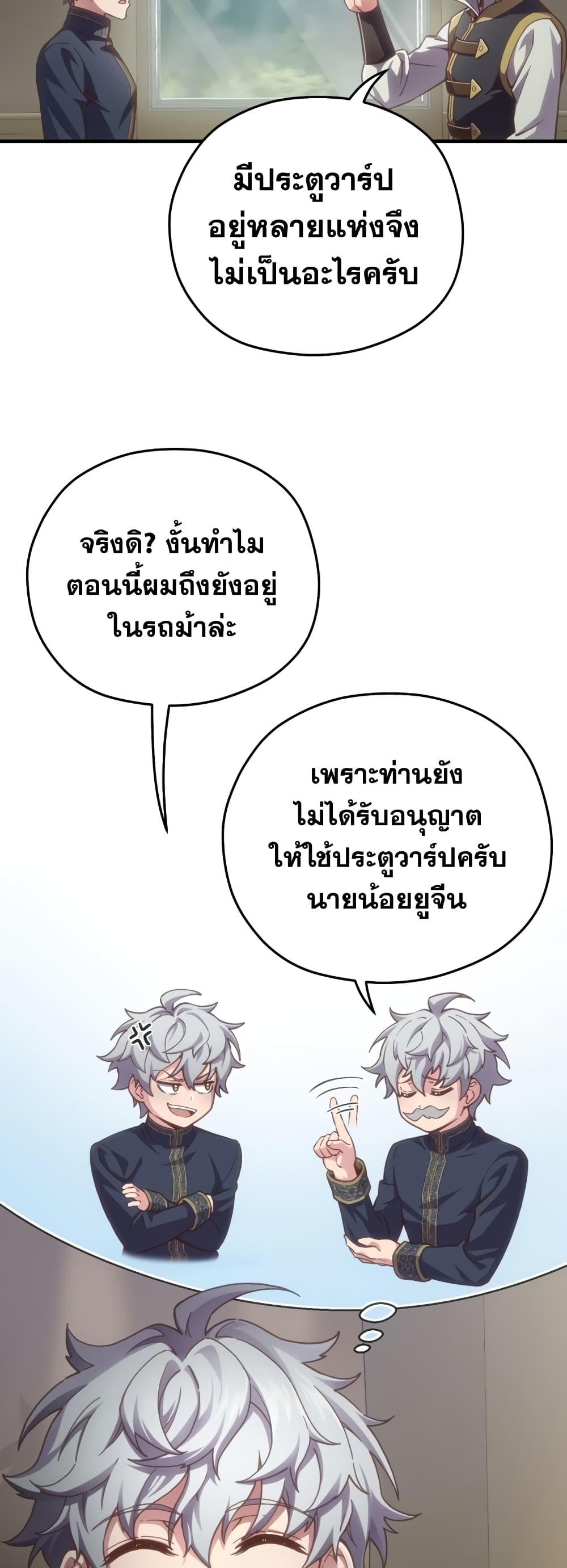 Damn Reincarnation ชีวิตใหม่ของนักรบผู้เสียสละ ตอนที่ 2 page 58