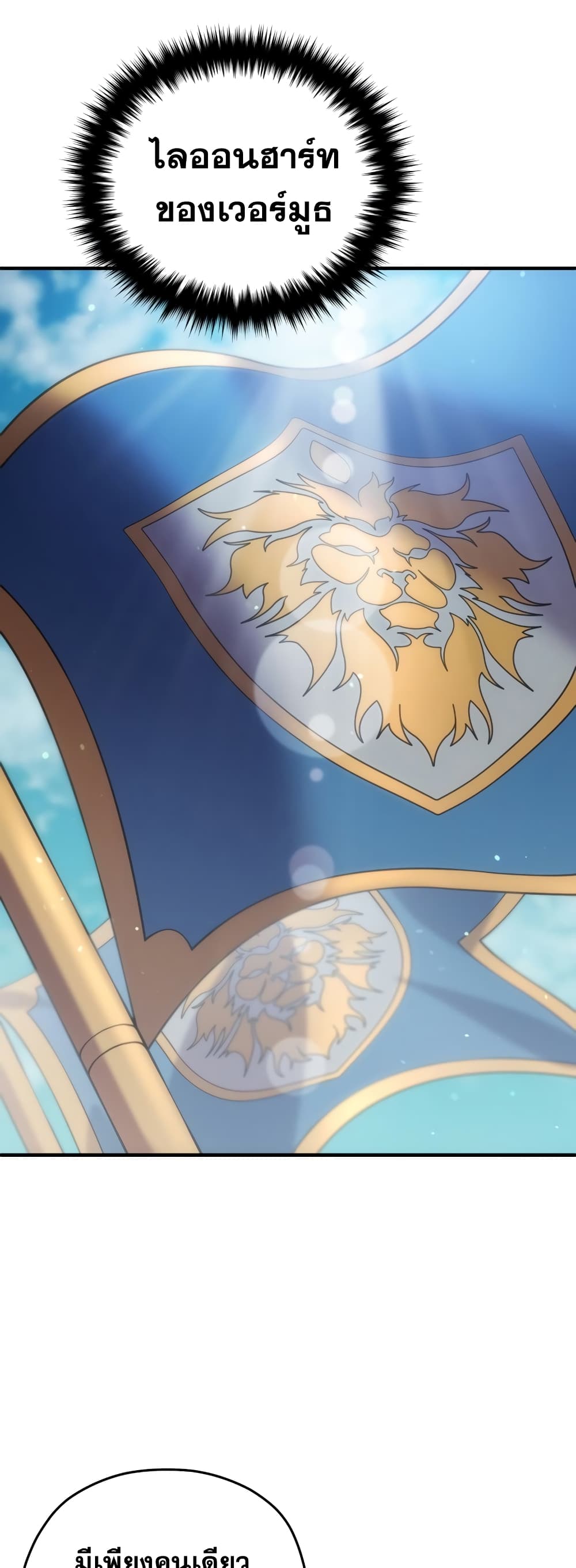 Damn Reincarnation ชีวิตใหม่ของนักรบผู้เสียสละ ตอนที่ 3 page 5