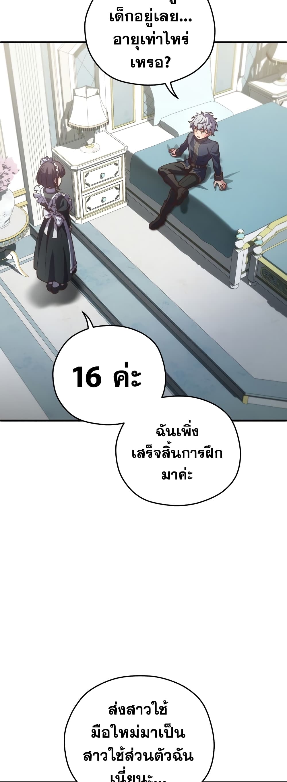 Damn Reincarnation ชีวิตใหม่ของนักรบผู้เสียสละ ตอนที่ 3 page 12