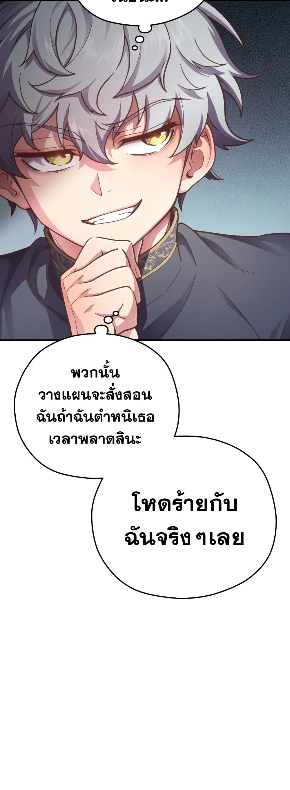 Damn Reincarnation ชีวิตใหม่ของนักรบผู้เสียสละ ตอนที่ 3 page 13