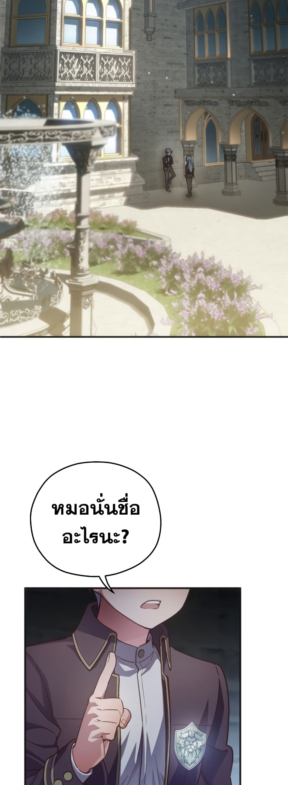 Damn Reincarnation ชีวิตใหม่ของนักรบผู้เสียสละ ตอนที่ 3 page 17