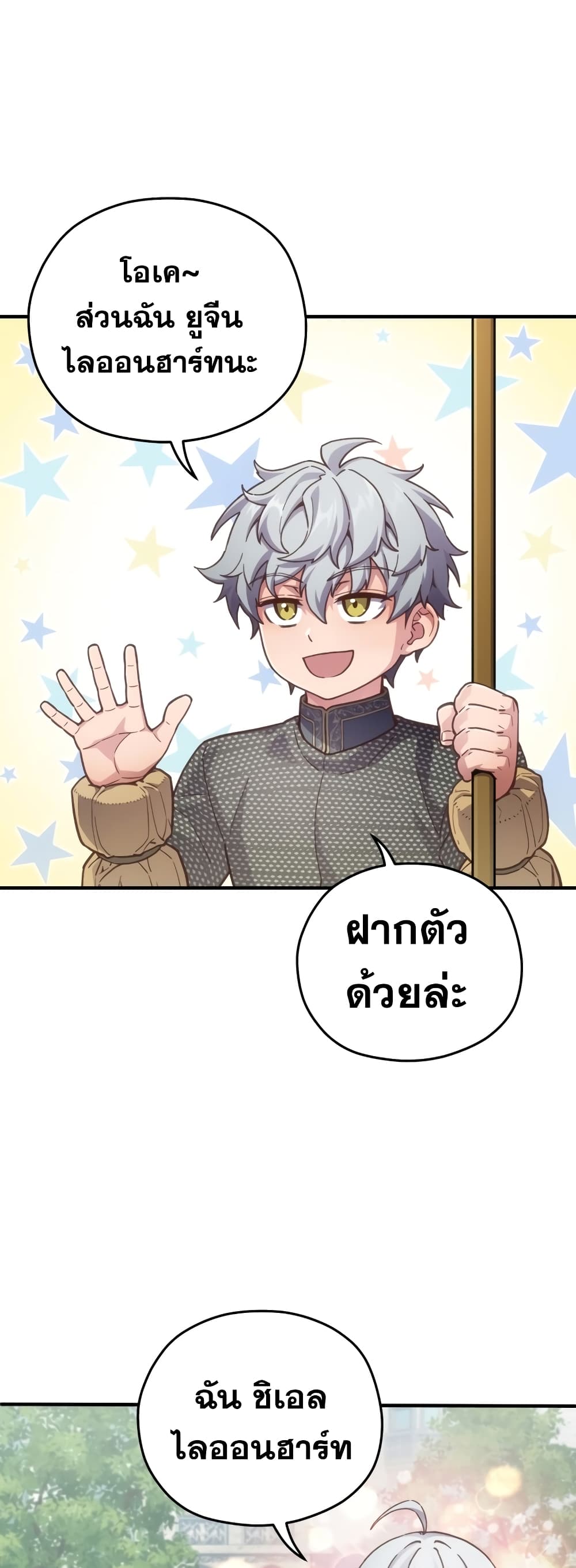 Damn Reincarnation ชีวิตใหม่ของนักรบผู้เสียสละ ตอนที่ 3 page 57