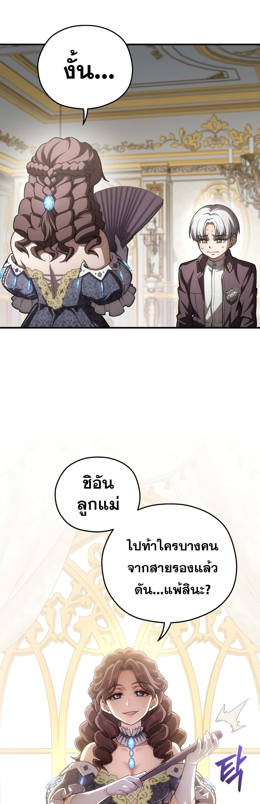 Damn Reincarnation ชีวิตใหม่ของนักรบผู้เสียสละ ตอนที่ 5 page 3